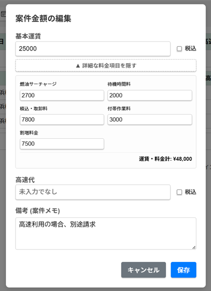 案件金額編集