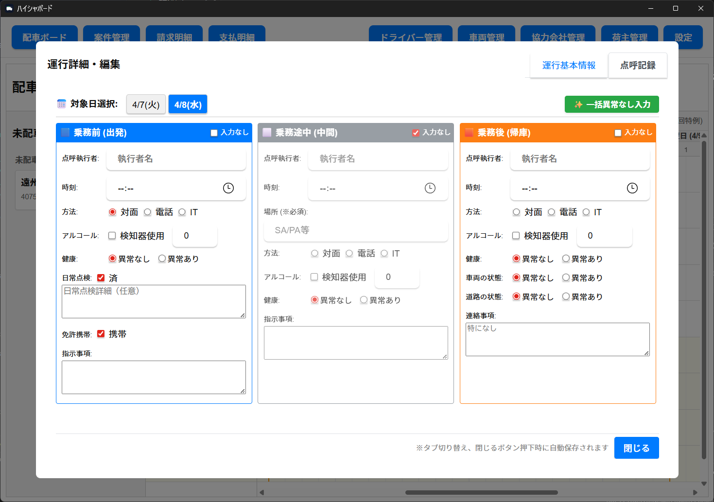 点呼記録簿