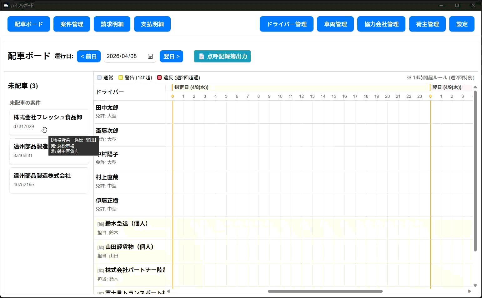 配車操作