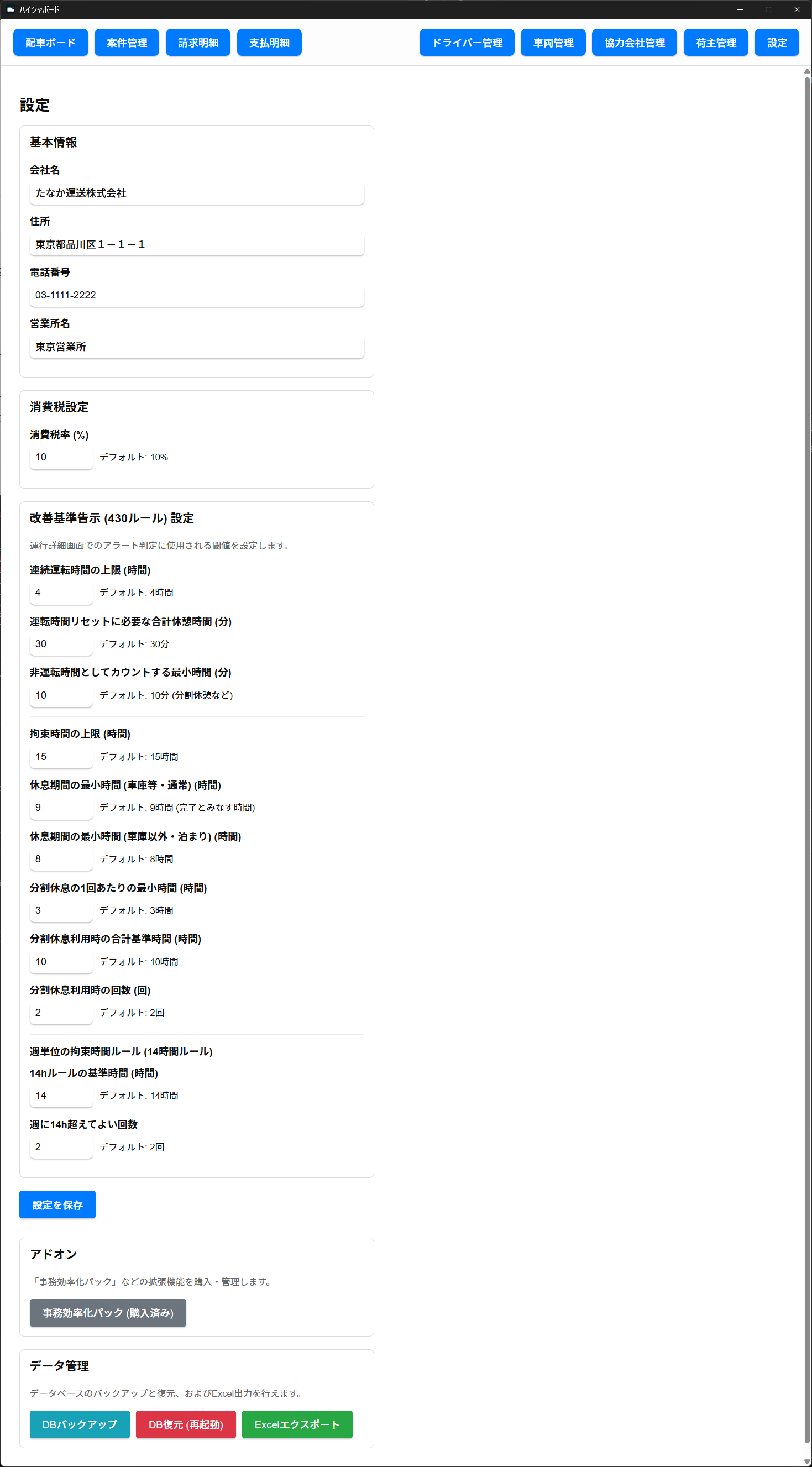 設定画面